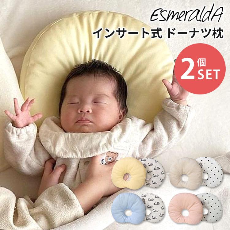 2個セット エスメラルダ インサート式ドーナツ枕 EsmeraldA