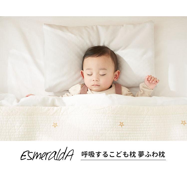 保証1年 エスメラルダ 呼吸するこども枕 夢ふわ枕 EsmeraldA 
