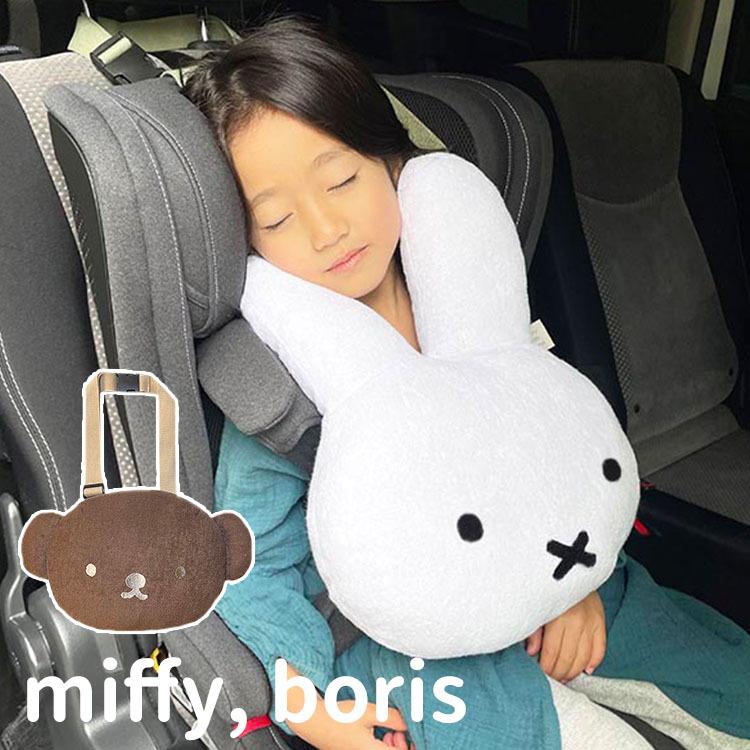 mf 一緒におでかけふわもふミッフィー2 ボリス miffy boris ヘッドレスト ヘッドサポート ネックピロー プレゼント｜flaner-baby