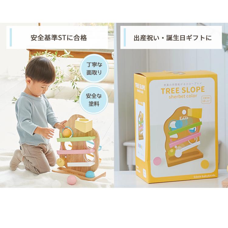 Edute ＊TREE SLOPE シャーベットカラー、スロープトイ TREEスロープ シャーベットカラー 木製スロープトイ