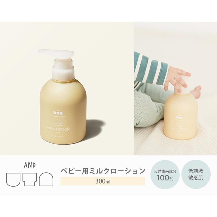 ＆uta ミルクローション milk lotion 300mL  海外×｜flaner-baby｜02