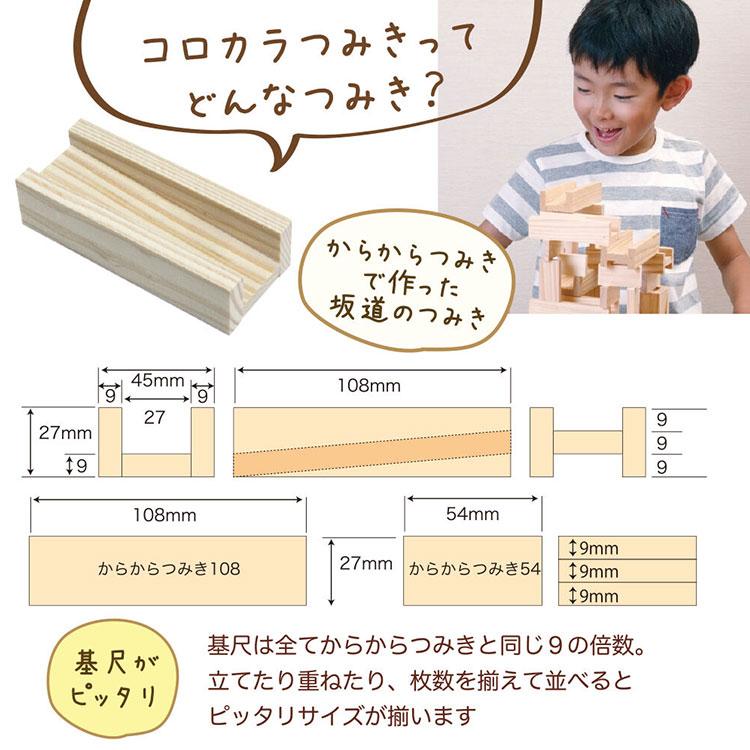 コロカラつみき＆からからつみき54セット（20ピース） 知育玩具 積み木