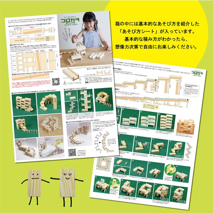 コロカラつみき＆からからつみき54セット（20ピース） 知育玩具 積み木