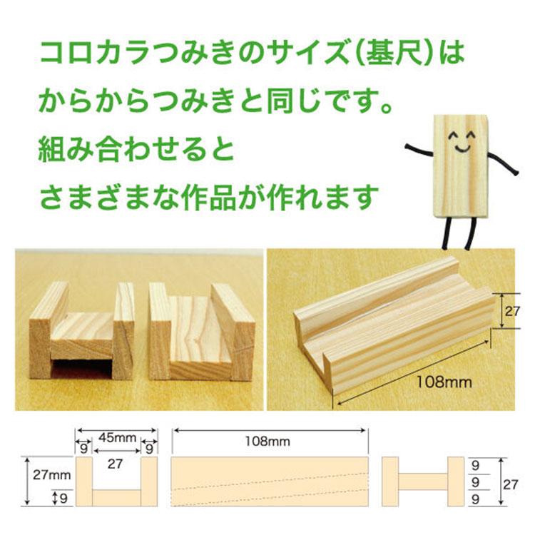 コロカラつみき＆からからつみき54セット（20ピース） 知育玩具 積み木