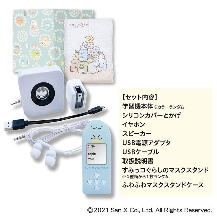 スペルで覚える英単語学習機 すみっコぐらしリニューアル 小学生