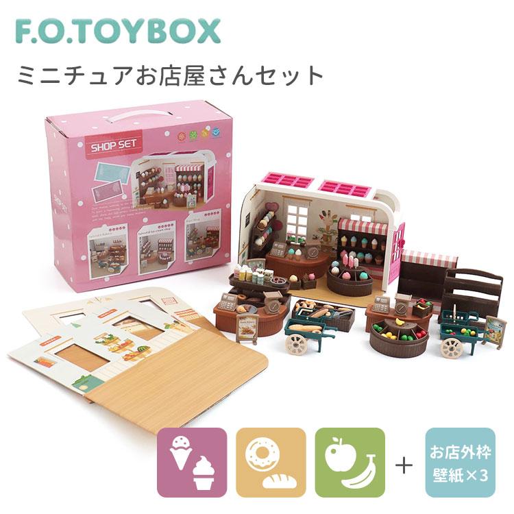 F.O.TOYBOX ミニチュアお店屋さんセット 6941352 BREEZE ままごと
