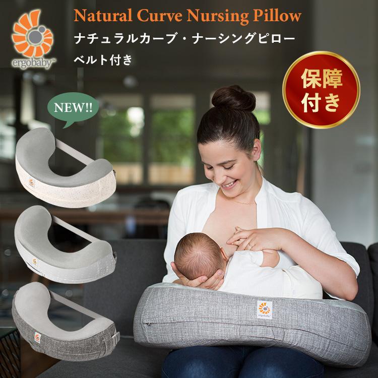 保証期間：1年〜2年 ergobaby ナチュラルカーブ・ナーシングピロー ベルト付き 授乳クッション エルゴベビー 海外×の画像