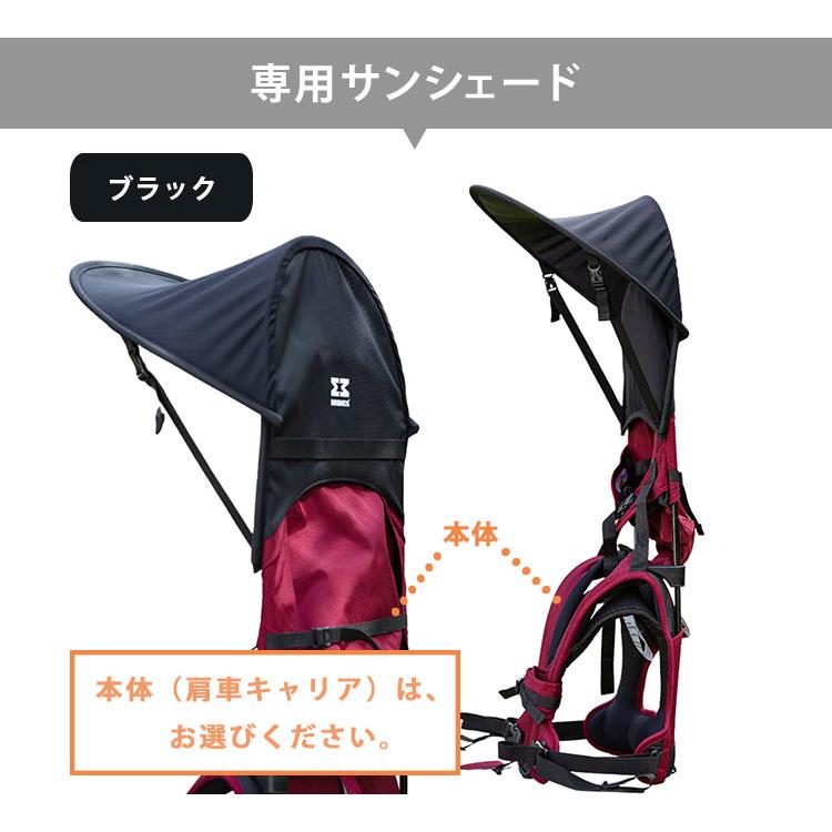2点セット MINIMEIS 肩車キャリア本体+専用サンシェード 2点セット MINIMEIS 肩車キャリア本体+専用サンシェード