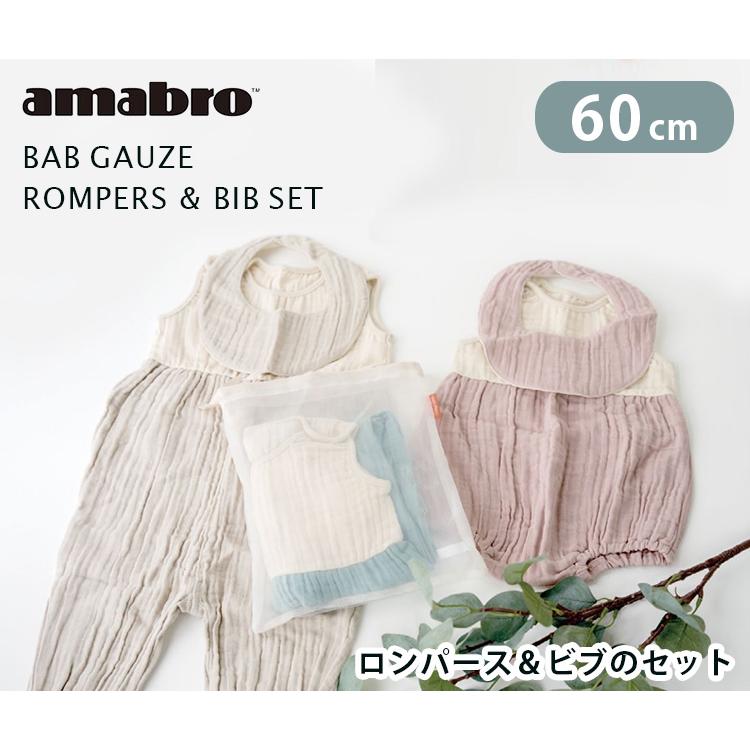 正規販売店 amabro Giving Store BAB GAUZE ROMPERS＆BIB SET 60cm 村上美術 出産祝い｜flaner-baby｜02