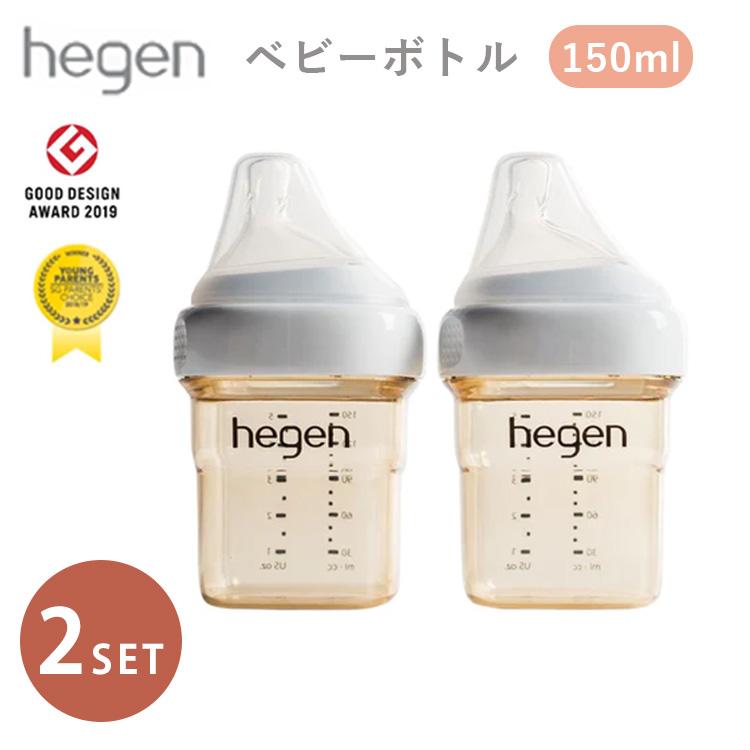 【新品未使用】hegen ヘーゲン 哺乳瓶 ２本セット 150ml 2本セット Hegen ベビーボトル 150ml 哺乳瓶 へーゲン ほ乳瓶 出産祝い