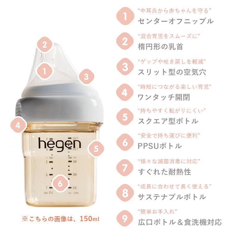 Hegen ベビーボトル 240ml 哺乳瓶 PPSU へーゲン 耐熱 広口 食洗機対応 