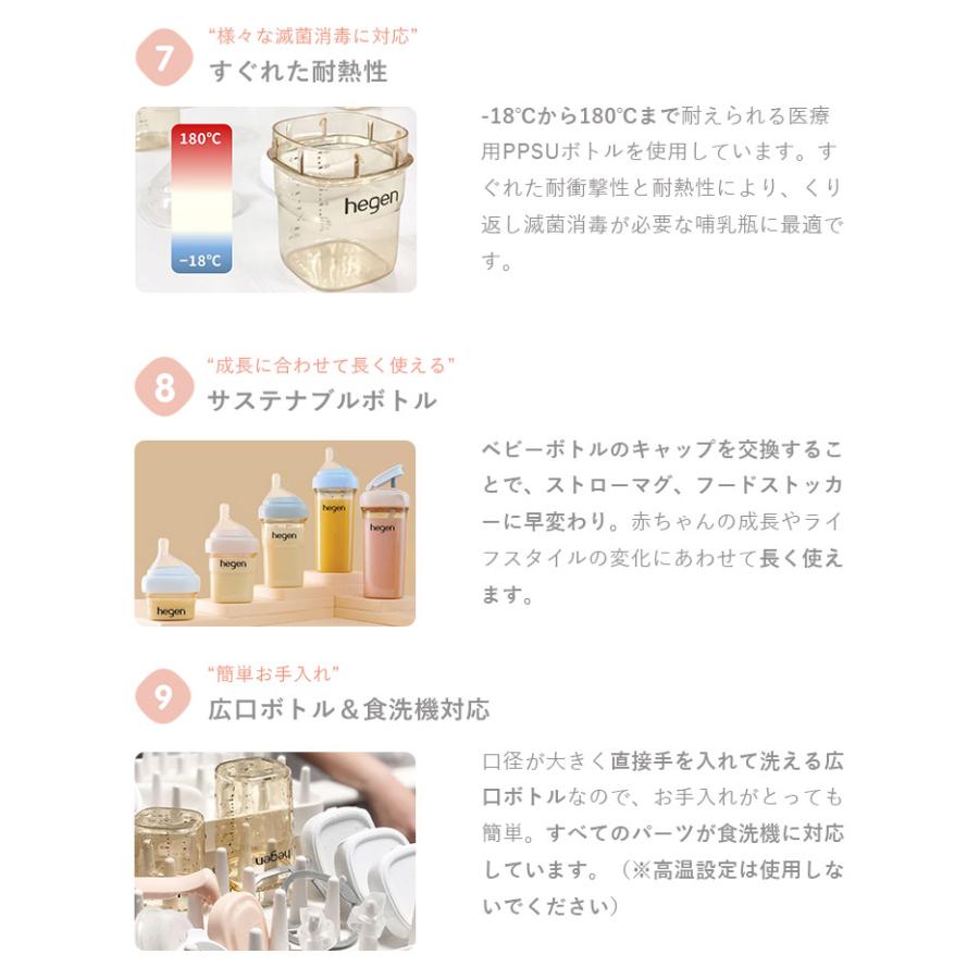 Hegen ベビーボトル 240ml 哺乳瓶 PPSU へーゲン 耐熱 広口 食洗機対応 中耳炎予防 新生児 ほ乳瓶 出産祝い プレゼント｜flaner-baby｜07