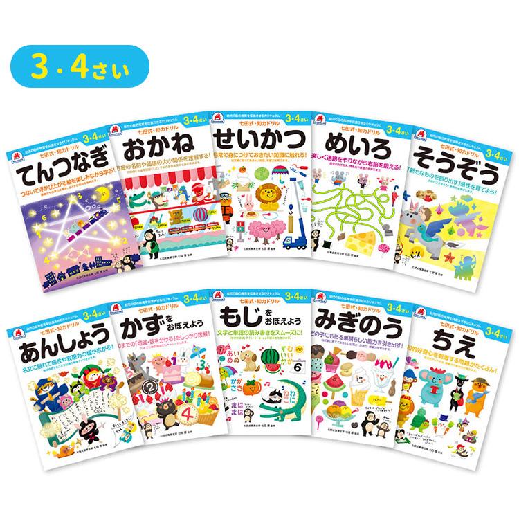 10冊セット 七田式 知力ドリル 3歳 4歳 知育 迷路 数字 計算 10冊セット 七田式 知力ドリル 3歳 4歳 知育 迷路 数字 計算