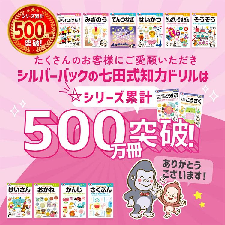 7冊セット 七田式 知力ドリル 4歳 5歳 幼児ドリル 未就学 もじ とけい