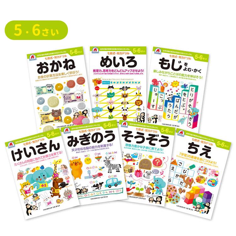 7冊セット 七田式 知力ドリル 5歳 6歳 知育 七田式教育 幼児 7冊セット 七田式 知力ドリル 5歳 6歳 知育 七田式教育 幼児