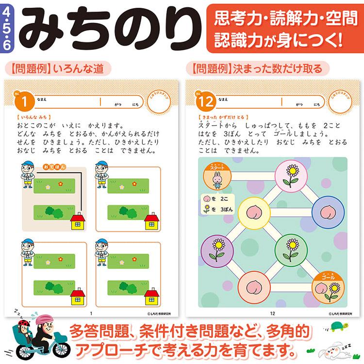 6冊セット 七田式 知力ドリル 4歳 5歳 6歳 知育 未就学 工作 図形 道徳 計算 幼児 ドリル 教育 勉強 学習｜flaner-baby｜06