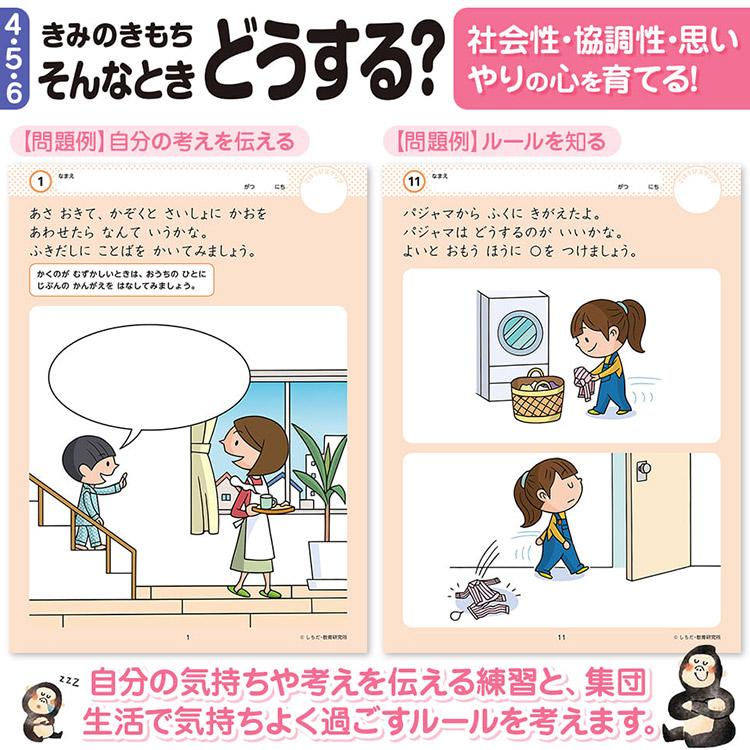 6冊セット 七田式 知力ドリル 4歳 5歳 6歳 知育 未就学 工作 図形 道徳 計算 幼児 ドリル 教育 勉強 学習｜flaner-baby｜07