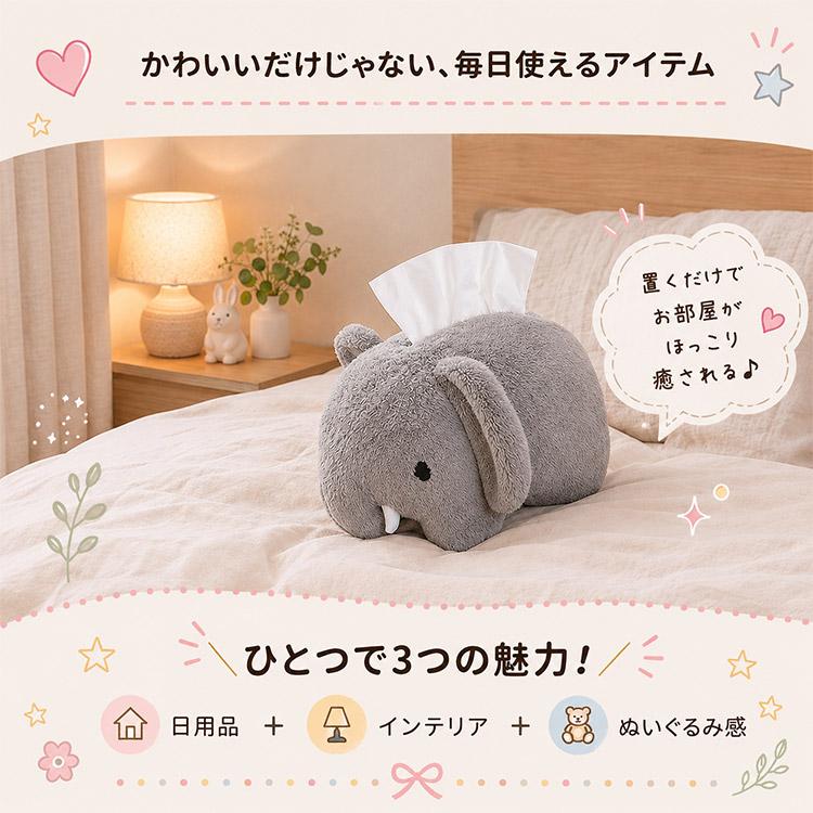 新商品追加！ディックブルーナ ぬいぐるみティッシュカバー（ゾウ