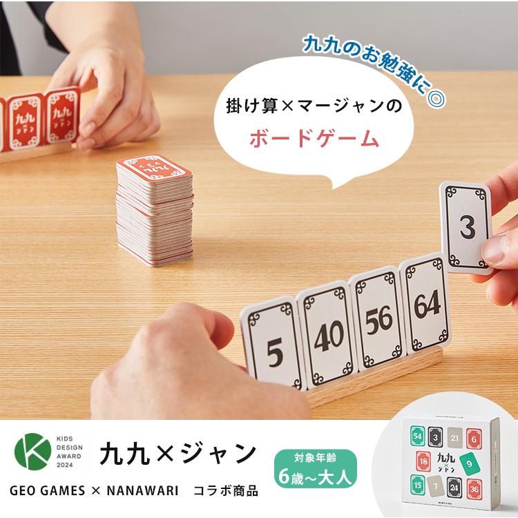 完売】キッズデザイン賞受賞 九九ジャン GEO GAMES×NANAWARI ジオ 