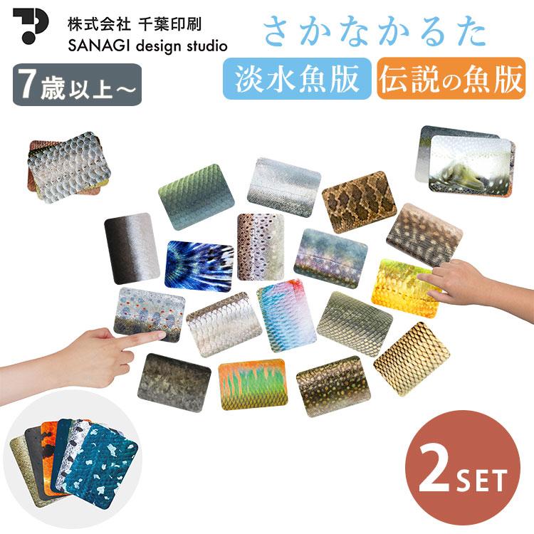 2個セット さかなかるた 淡水魚版＋伝説の魚版 さかなかるたプラス お