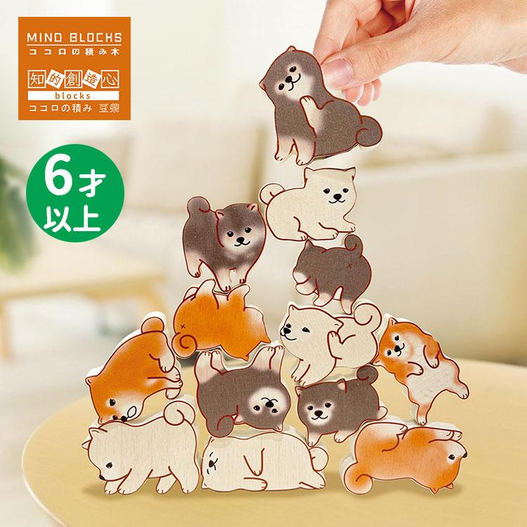 ココロの積み木 豆柴 MINDBLOCKS 木製 知育 脳トレ 誕生日祝い