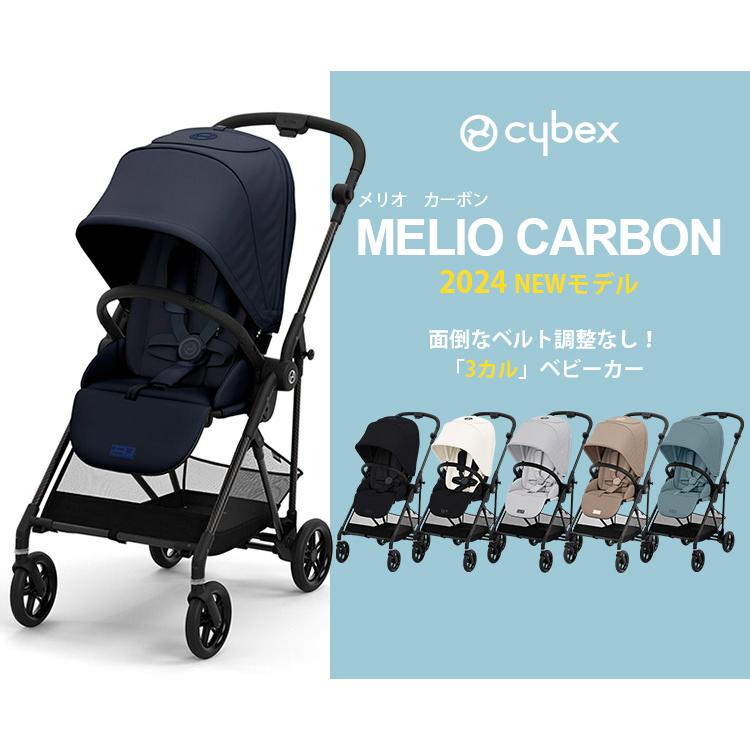 最新モデル サイベックス メリオ カーボン 2024 2024年 最新 MELIO CARBON ベビーカー cybex 出産祝い   一部予約｜flaner-baby｜02