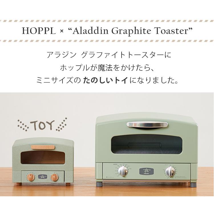 HOPPL×“Aladdin Graphite Toaster" トースタートイ 3才 3歳 アラジン ホップル ままごと プレゼント 誕生日プレゼント｜flaner-baby｜03