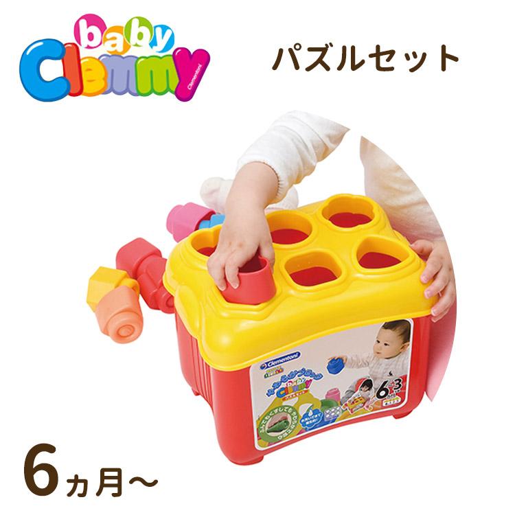 baby Clemmy ベビークレミー やわらかブロック パズルセット 6ヵ月