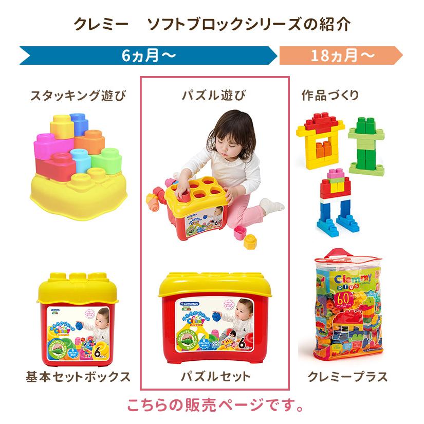 baby Clemmy ベビークレミー やわらかブロック パズルセット 6ヵ月 大きい 水洗い可能 ブロック 知育玩具｜flaner-baby｜10