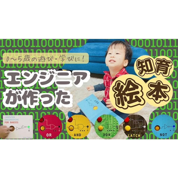 Computer Engineering for Babies 1冊 ボタン 光る しかけ絵本 電子