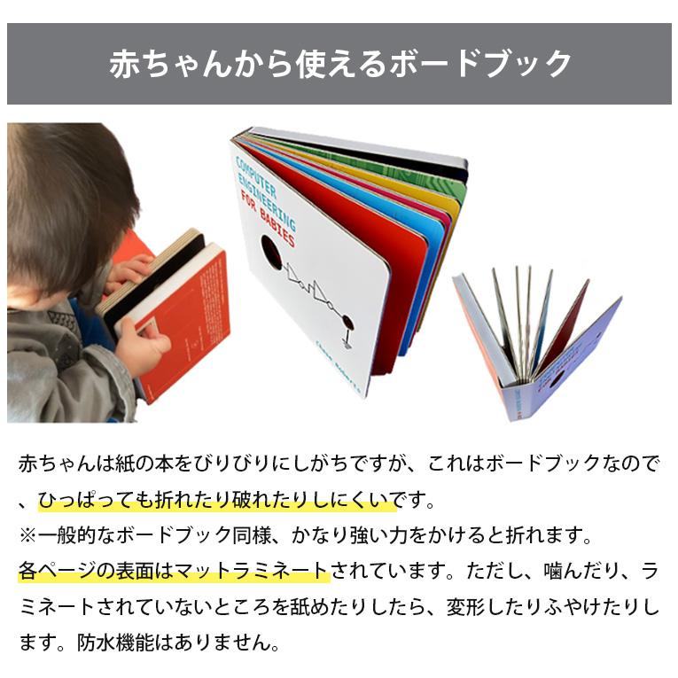 Computer Engineering for Babies 1冊 ボタン 光る しかけ絵本 電子