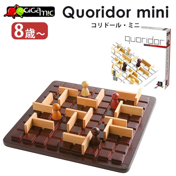 Gigamic コリドール・ミニ Quoridor mini ギガミック フランス ボード