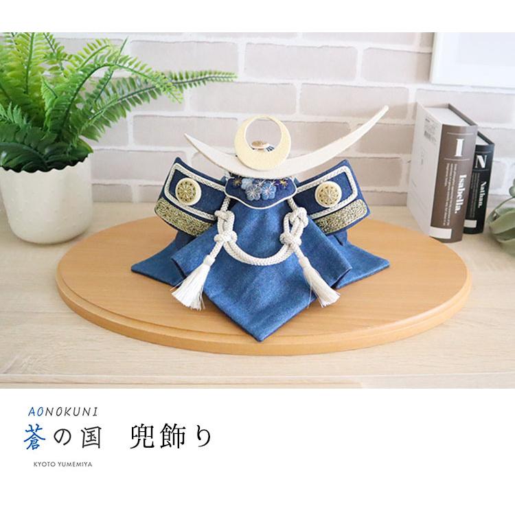 アウトレット商品 蒼の国 兜飾り AONOKUNI｜flaner-baby｜02