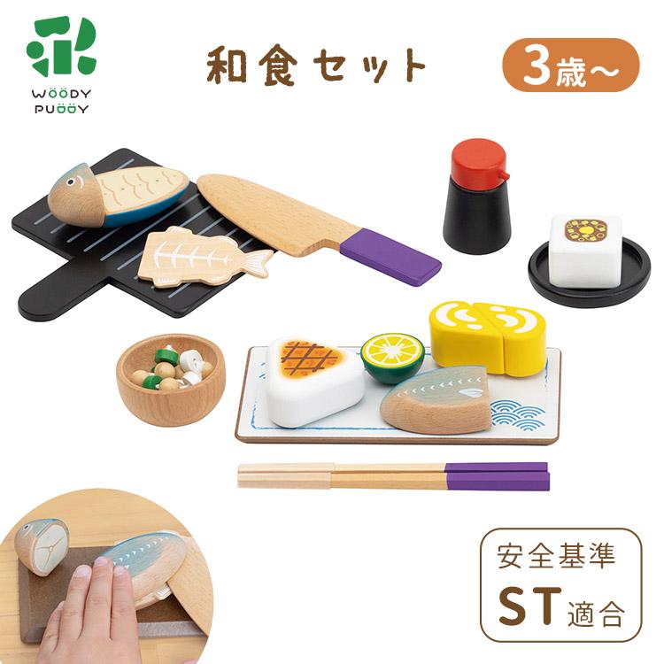 ウッディプッディ（WOODY PUDDY） 選べる特典付 はじめてのおままごと