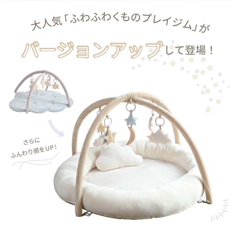 KISSBABY（キスベビー） まぁるいおそらのプレイジムマット 洗濯