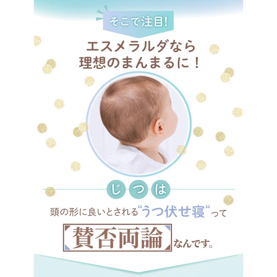 Esmeralda（エスメラルダ） 呼吸する赤ちゃんの枕 スライド式 2024