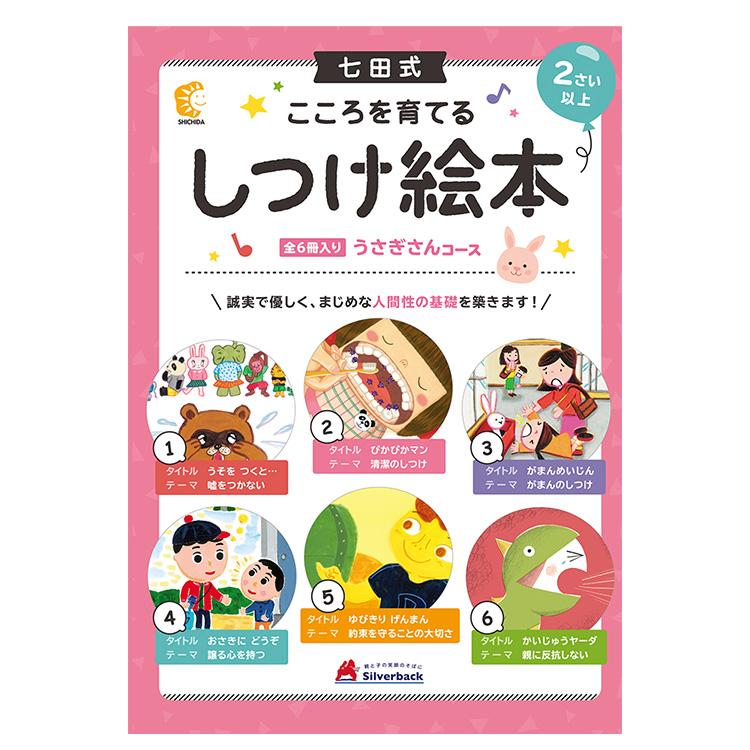 七田式 こころを育てる しつけ絵本 絵本 えほん セット 2歳 3歳 七田式 こころを育てる しつけ絵本 絵本 えほん セット 2歳 3歳