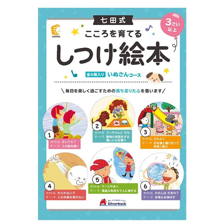 七田式 こころを育てる しつけ絵本 絵本 えほん セット 2歳 3歳 七田式 こころを育てる しつけ絵本 絵本 えほん セット 2歳 3歳