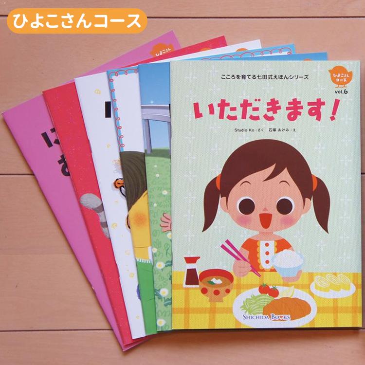七田式 こころを育てる しつけ絵本 絵本 えほん セット 2歳 3歳 七田式 こころを育てる しつけ絵本 絵本 えほん セット 2歳 3歳