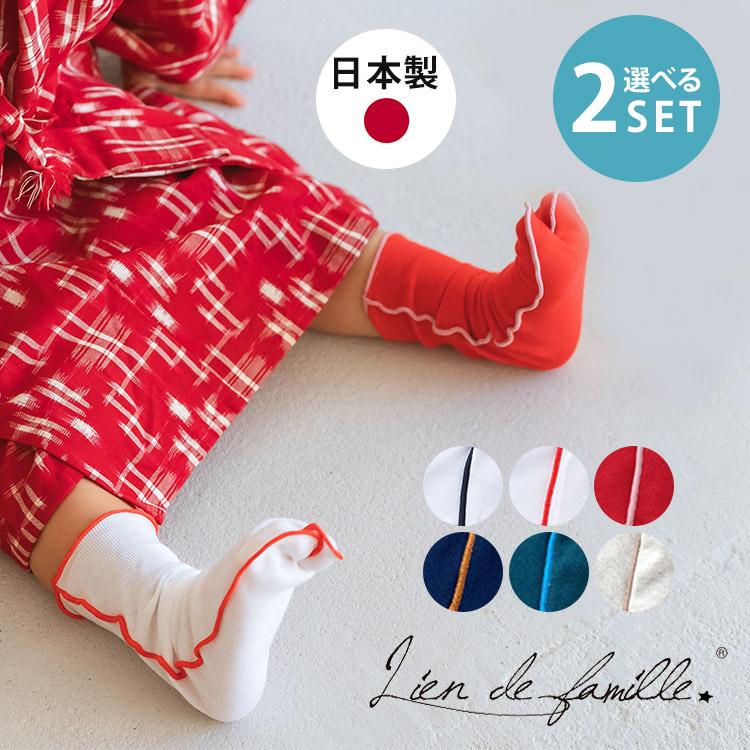 和装用バッグと下駄その他備品⭐️靴下⭐️下着【L】のセット lien de famille（リヤンドファミーユ） 選べる2点セット 和装足袋