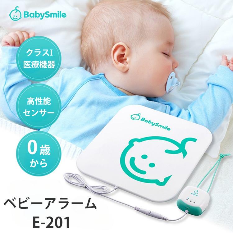 blueHZDMJベビーベッド・ベビーアラーム ベビースマイル 選べる特典付 乳児用体動センサ ベビーアラーム E-201