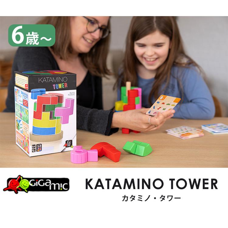 あくまのカガミ のろいのカガミ ６点セット Gigamic 2024年新発売 カタミノ・タワー ギガミック 6歳から 1人
