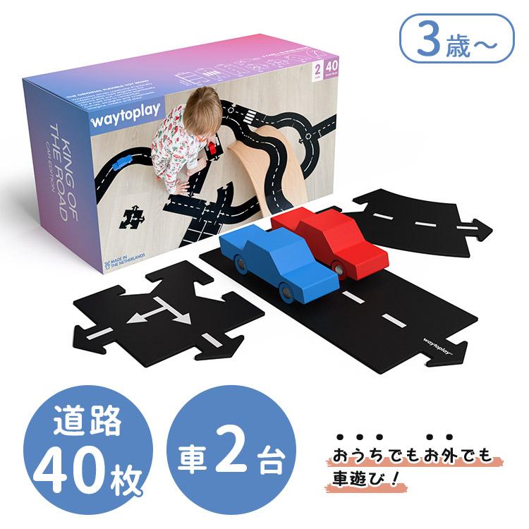 waytoplay キングオブザロード・ギフトセット ウェイトゥプレイ レール