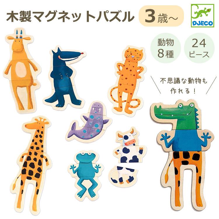 DJECO（ジェコ） クレージー アニマルズ 24ピース 動物8種 3歳