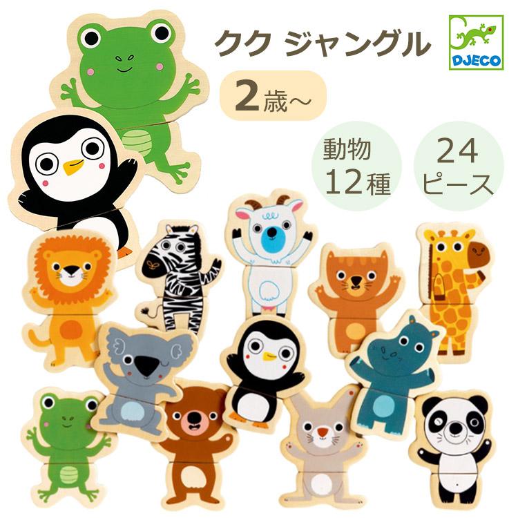 DJECO（ジェコ） 3点セット 木製マグネット・パズル（クク ジャングル