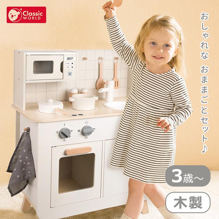 ★彡【新品】おままごと冷蔵庫　クラシック（ホワイト）　おもちゃ　ままごとキッチン おままごと冷蔵庫 クラシック（ホワイト） おもちゃ ままごと