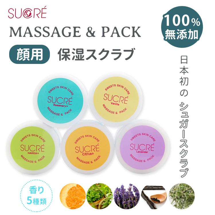 スイーツスキンケア シュクレ マッサージ&パック 100g フェイス スイーツスキンケア シュクレ マッサージ&パック 100g フェイス