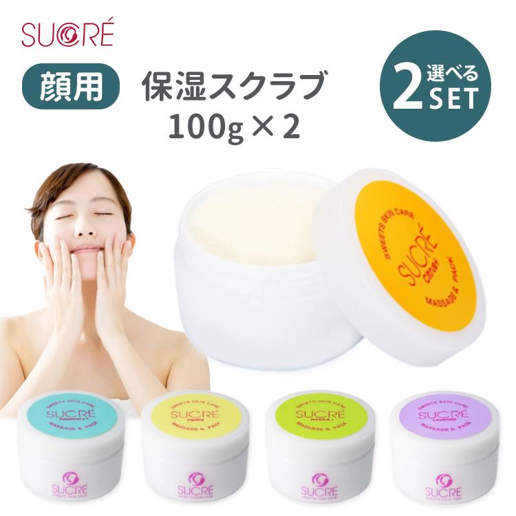 選べる2個セット スイーツスキンケア シュクレ マッサージ＆パック