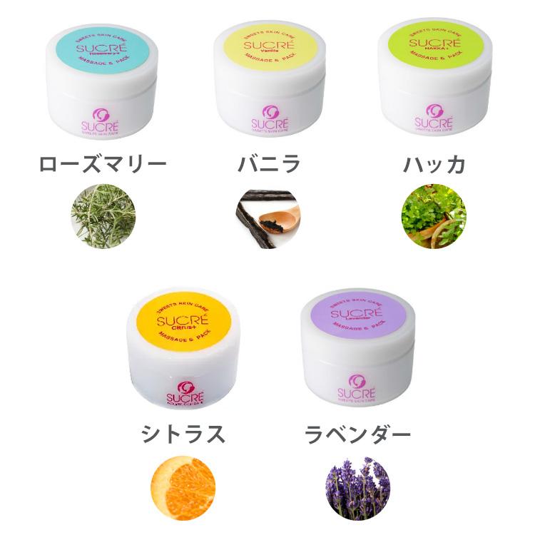 選べる2個セット スイーツスキンケア シュクレ マッサージ＆パック
