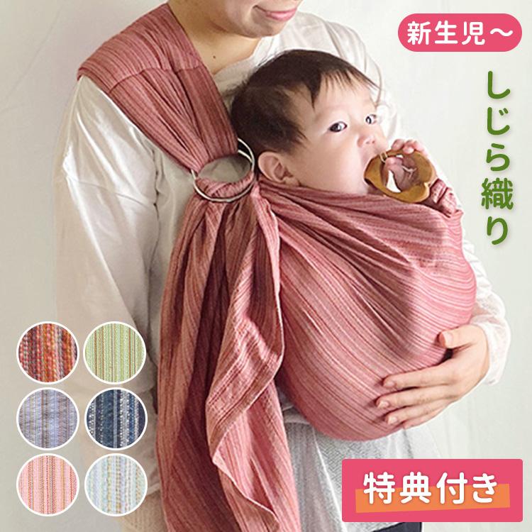 選べるベビーグッズ付 ベビースリング 沖縄子育て良品 新生児から 15kg